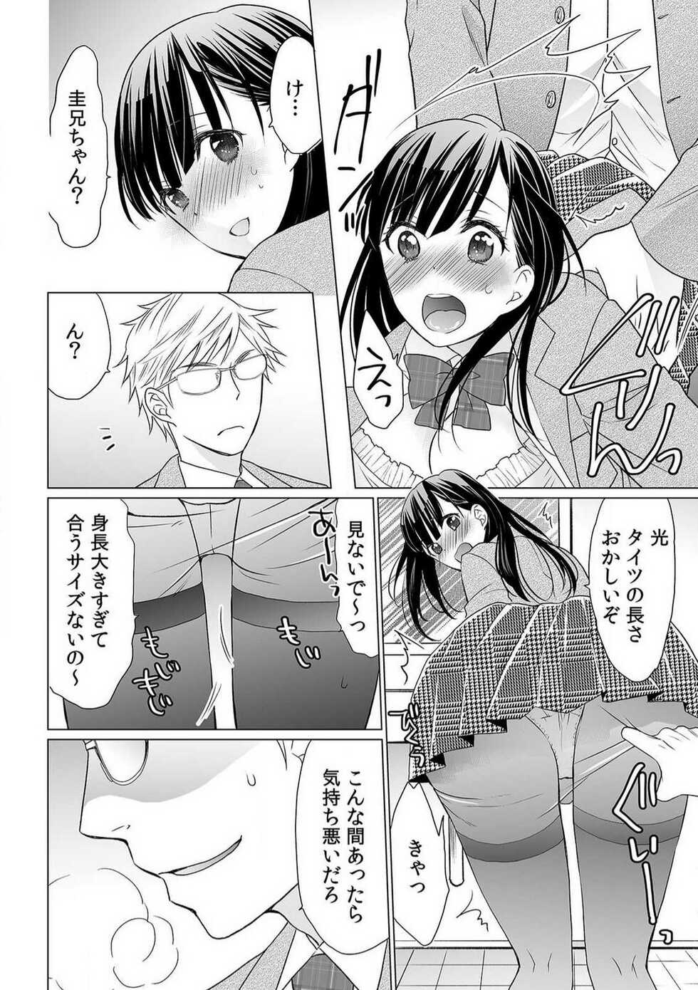 [Uehara Yoyogi] Sodachi-Mori no Shojo Imōto o Doesu ni Chōkyō 〜 O, O Niichan! Korette Sekkusu?〜Chp.1-2 - Page 15
