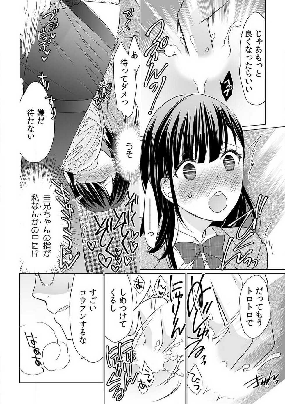 [Uehara Yoyogi] Sodachi-Mori no Shojo Imōto o Doesu ni Chōkyō 〜 O, O Niichan! Korette Sekkusu?〜Chp.1-2 - Page 19
