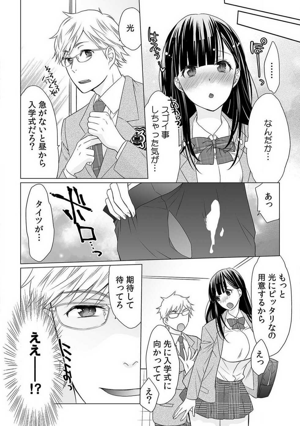 [Uehara Yoyogi] Sodachi-Mori no Shojo Imōto o Doesu ni Chōkyō 〜 O, O Niichan! Korette Sekkusu?〜Chp.1-2 - Page 21