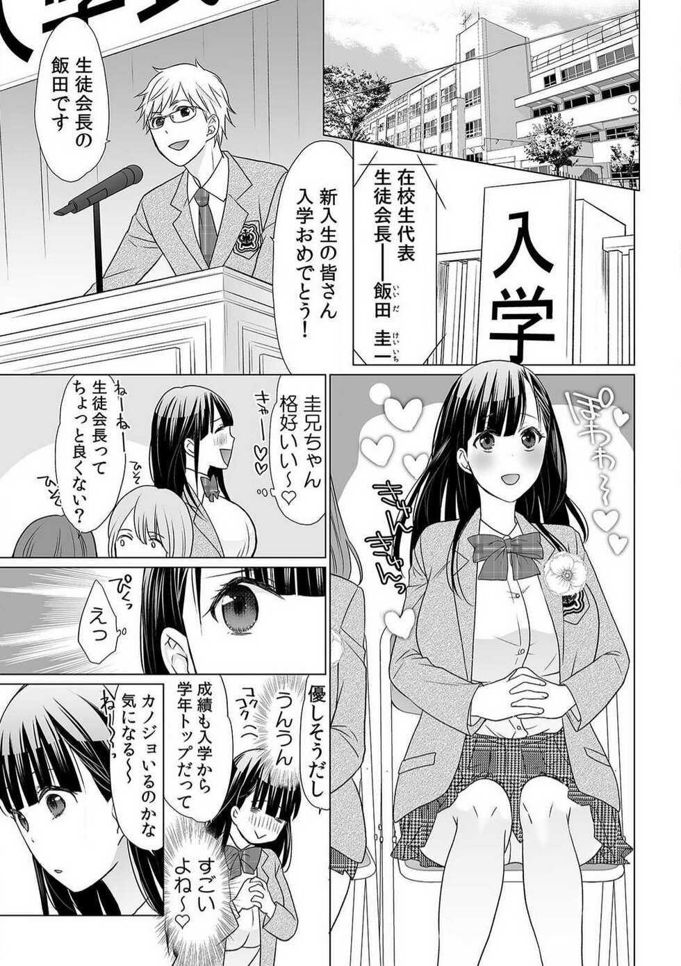 [Uehara Yoyogi] Sodachi-Mori no Shojo Imōto o Doesu ni Chōkyō 〜 O, O Niichan! Korette Sekkusu?〜Chp.1-2 - Page 22