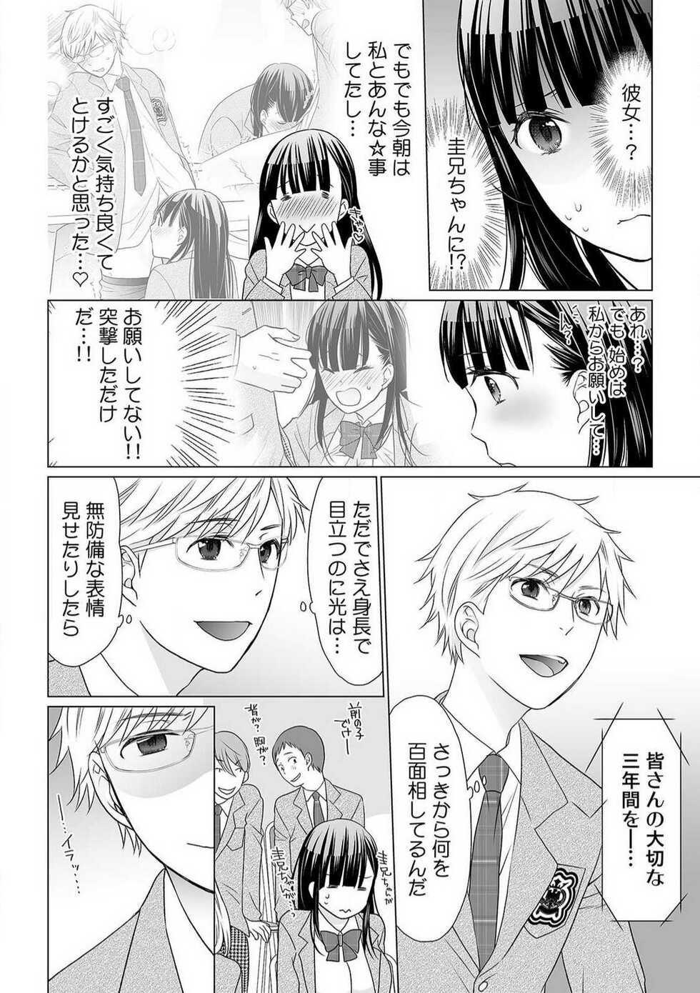 [Uehara Yoyogi] Sodachi-Mori no Shojo Imōto o Doesu ni Chōkyō 〜 O, O Niichan! Korette Sekkusu?〜Chp.1-2 - Page 23