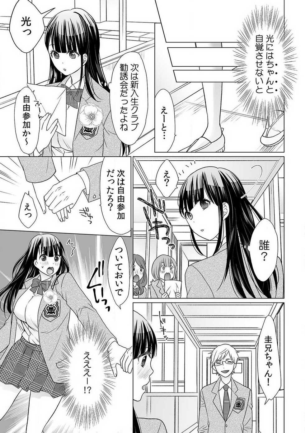 [Uehara Yoyogi] Sodachi-Mori no Shojo Imōto o Doesu ni Chōkyō 〜 O, O Niichan! Korette Sekkusu?〜Chp.1-2 - Page 24