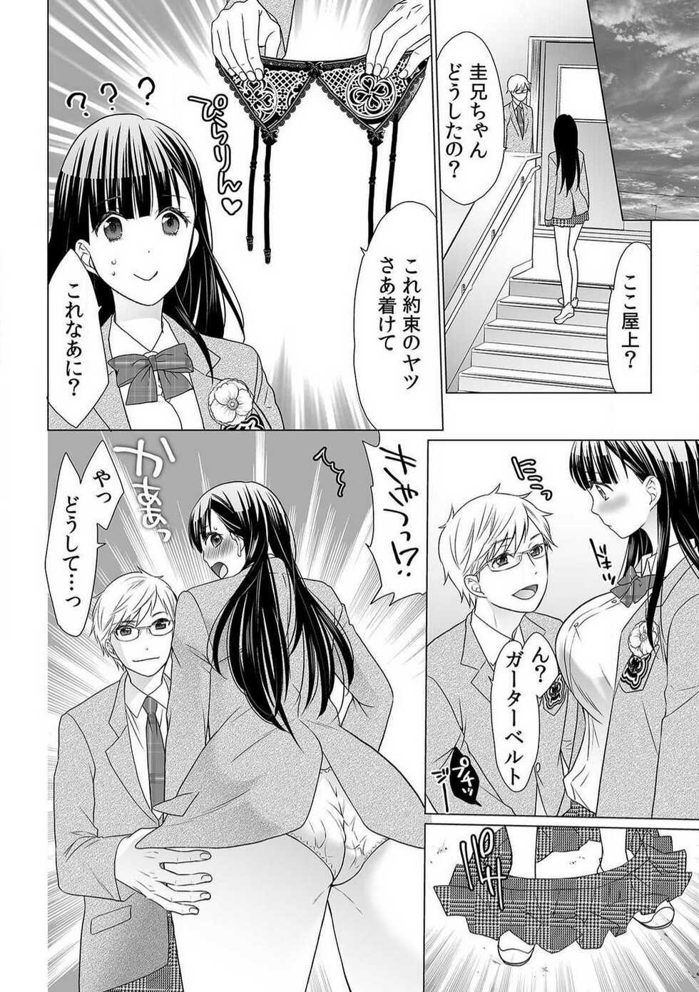 [Uehara Yoyogi] Sodachi-Mori no Shojo Imōto o Doesu ni Chōkyō 〜 O, O Niichan! Korette Sekkusu?〜Chp.1-2 - Page 25