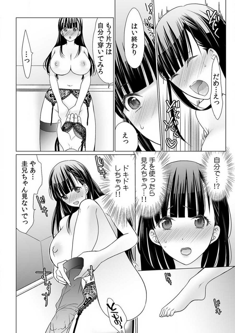 [Uehara Yoyogi] Sodachi-Mori no Shojo Imōto o Doesu ni Chōkyō 〜 O, O Niichan! Korette Sekkusu?〜Chp.1-2 - Page 29