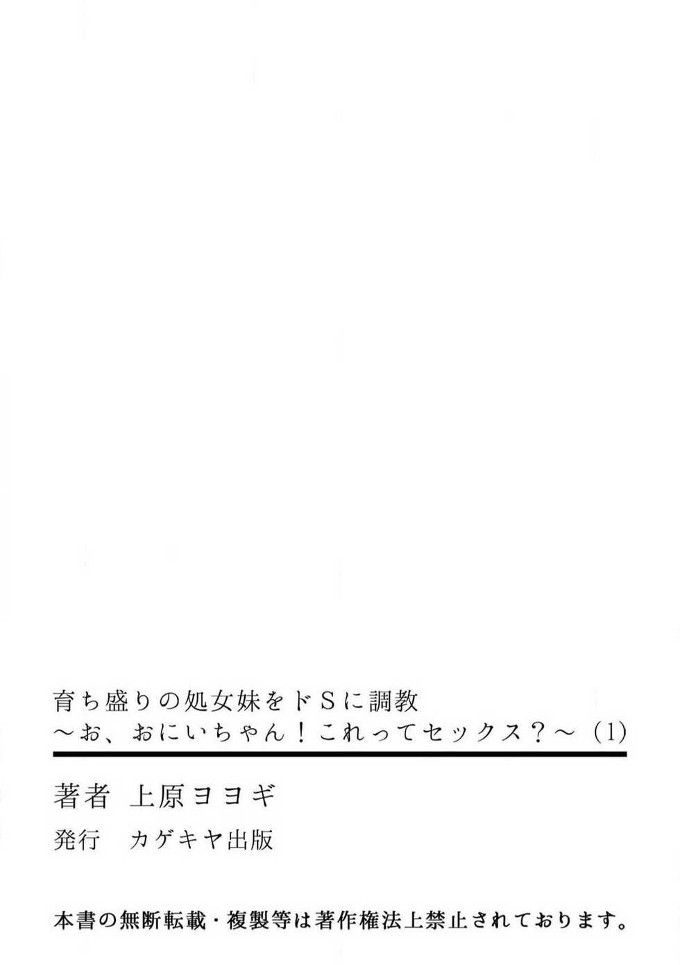 [Uehara Yoyogi] Sodachi-Mori no Shojo Imōto o Doesu ni Chōkyō 〜 O, O Niichan! Korette Sekkusu?〜Chp.1-2 - Page 32