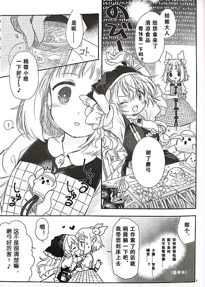 (Kouroumu 16) [Sugomori. (Biyon)] Mayumityan otetudai (Touhou Project) [Chinese] [埴轮后勤部汉化组] - Page 4