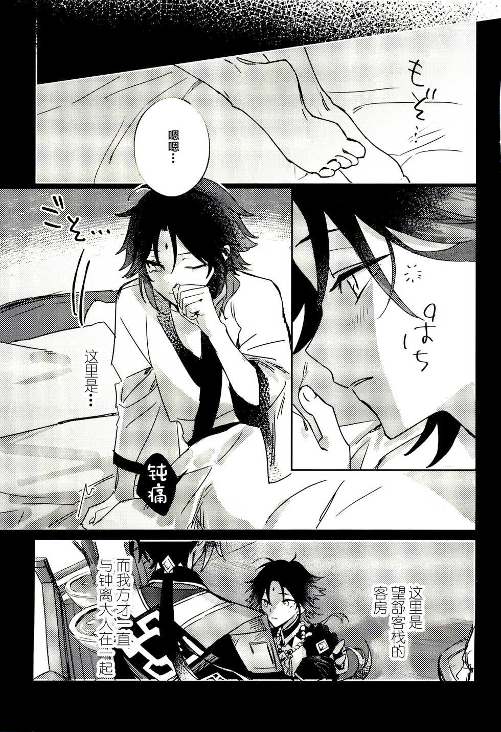 (Kami no Eichi 6) [merry go round (Tono)] Gimme a break! (Genshin Impact) [Chinese] - Page 4