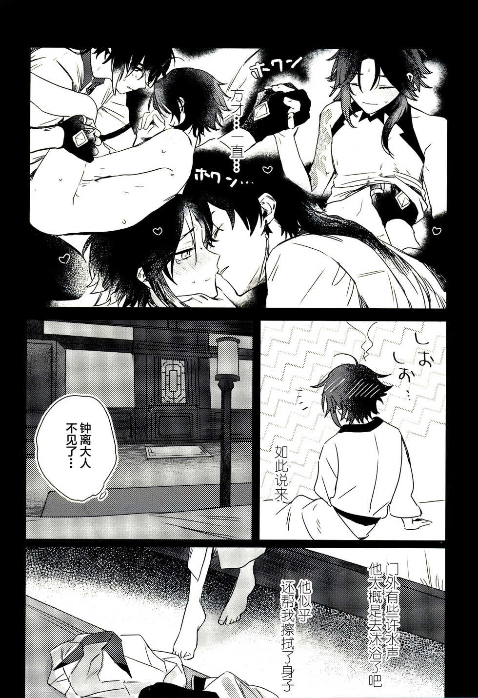 (Kami no Eichi 6) [merry go round (Tono)] Gimme a break! (Genshin Impact) [Chinese] - Page 5