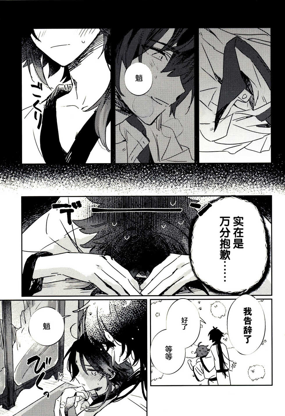 (Kami no Eichi 6) [merry go round (Tono)] Gimme a break! (Genshin Impact) [Chinese] - Page 6