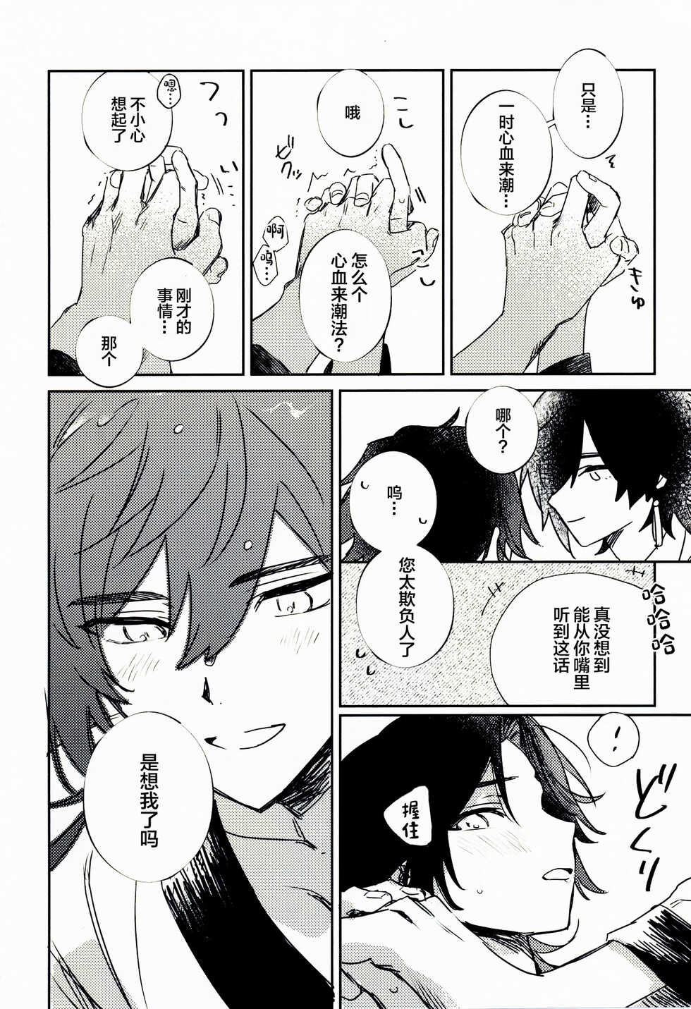 (Kami no Eichi 6) [merry go round (Tono)] Gimme a break! (Genshin Impact) [Chinese] - Page 9