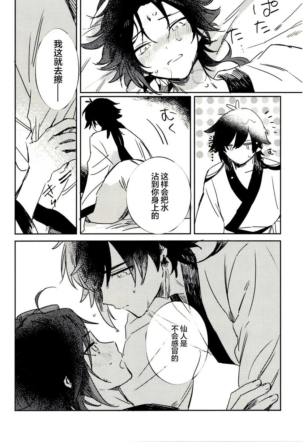 (Kami no Eichi 6) [merry go round (Tono)] Gimme a break! (Genshin Impact) [Chinese] - Page 11