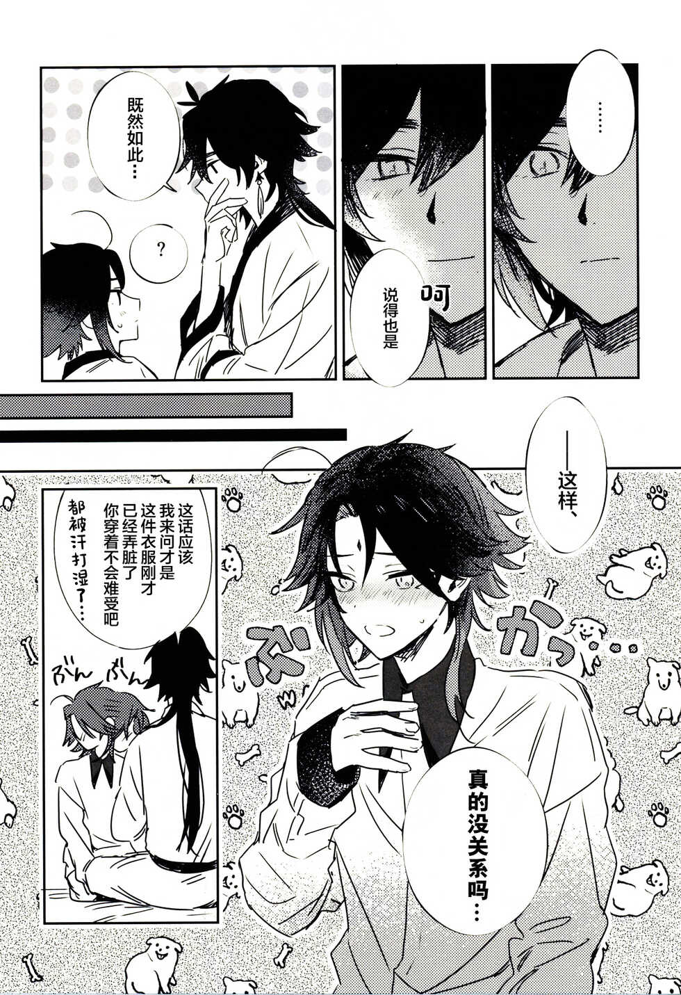 (Kami no Eichi 6) [merry go round (Tono)] Gimme a break! (Genshin Impact) [Chinese] - Page 12