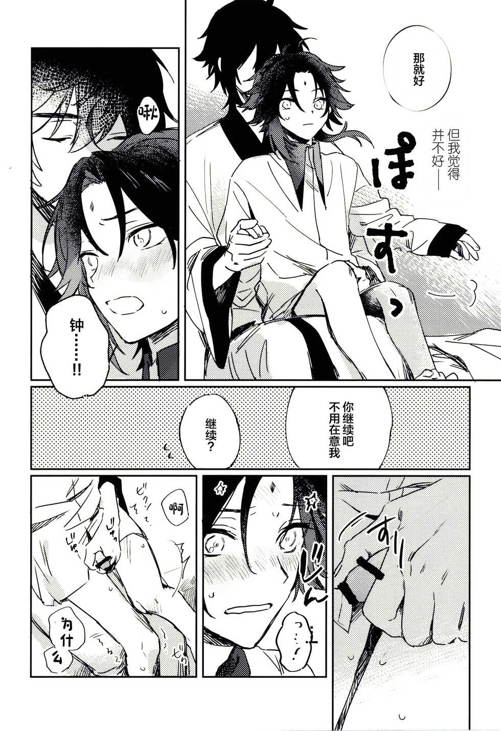 (Kami no Eichi 6) [merry go round (Tono)] Gimme a break! (Genshin Impact) [Chinese] - Page 13