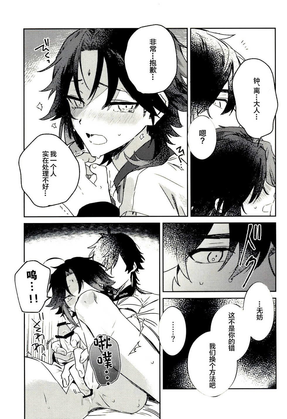 (Kami no Eichi 6) [merry go round (Tono)] Gimme a break! (Genshin Impact) [Chinese] - Page 18
