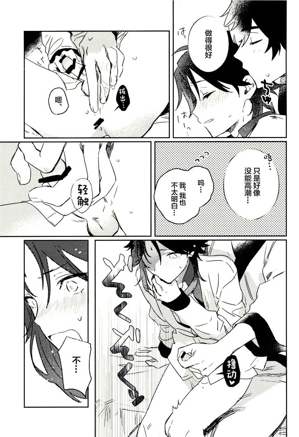 (Kami no Eichi 6) [merry go round (Tono)] Gimme a break! (Genshin Impact) [Chinese] - Page 20