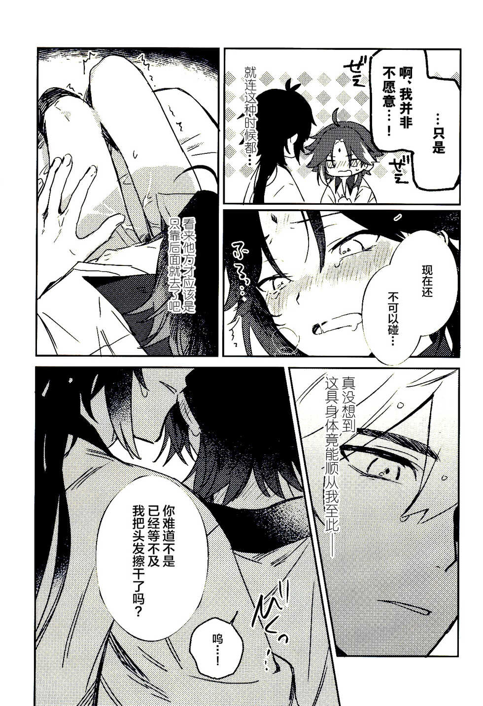 (Kami no Eichi 6) [merry go round (Tono)] Gimme a break! (Genshin Impact) [Chinese] - Page 21