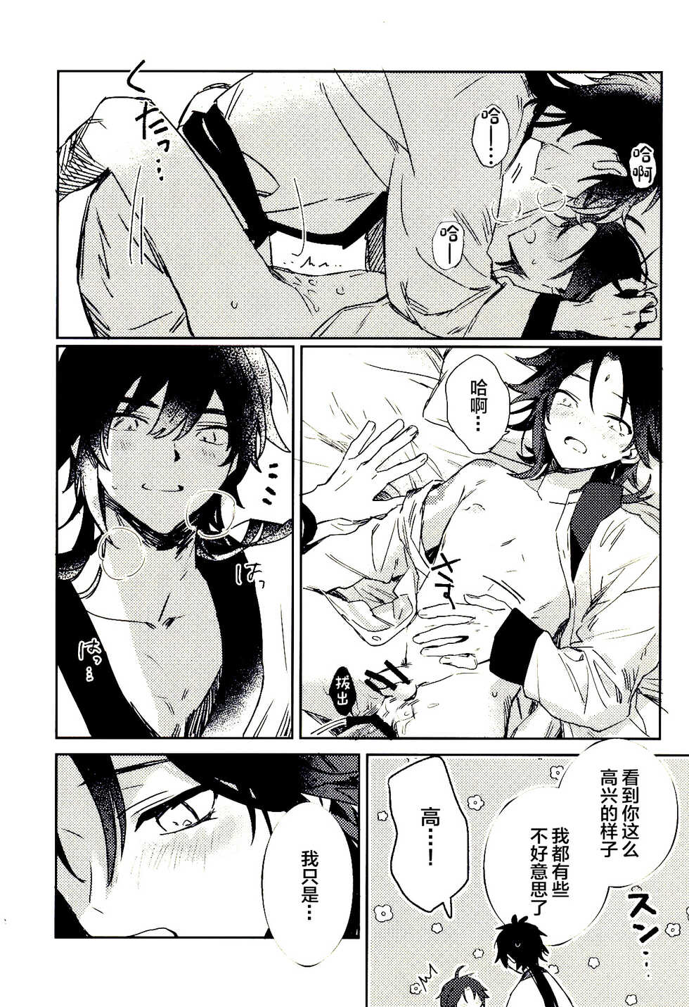 (Kami no Eichi 6) [merry go round (Tono)] Gimme a break! (Genshin Impact) [Chinese] - Page 33