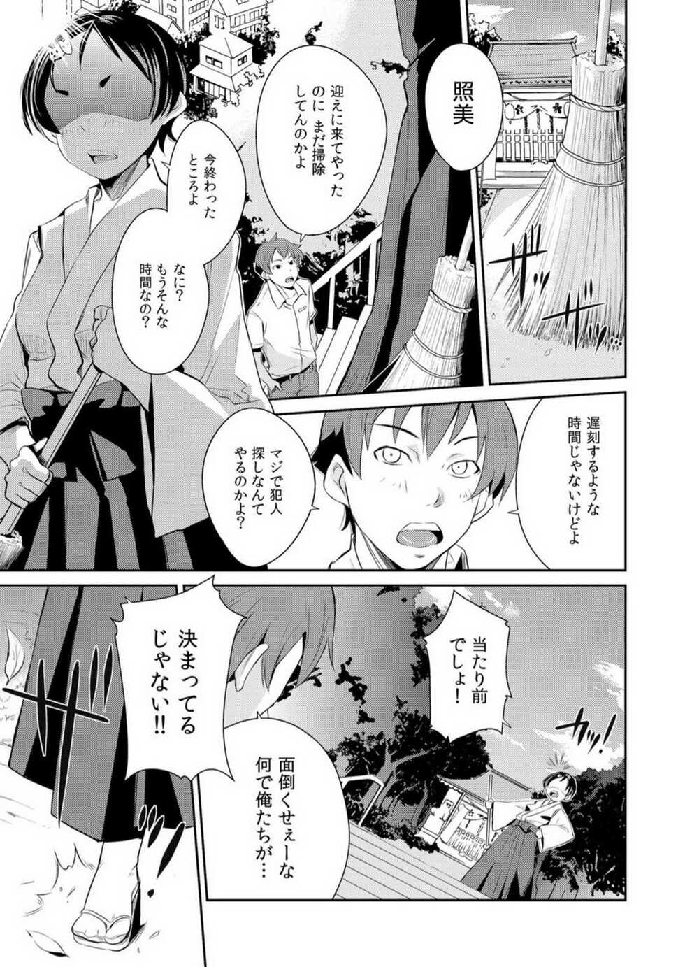 [Kurusumin] Yarechau Seitokai! Hiru mo Yoru mo Doko Demo Ecchi Ch.1-3 - Page 3