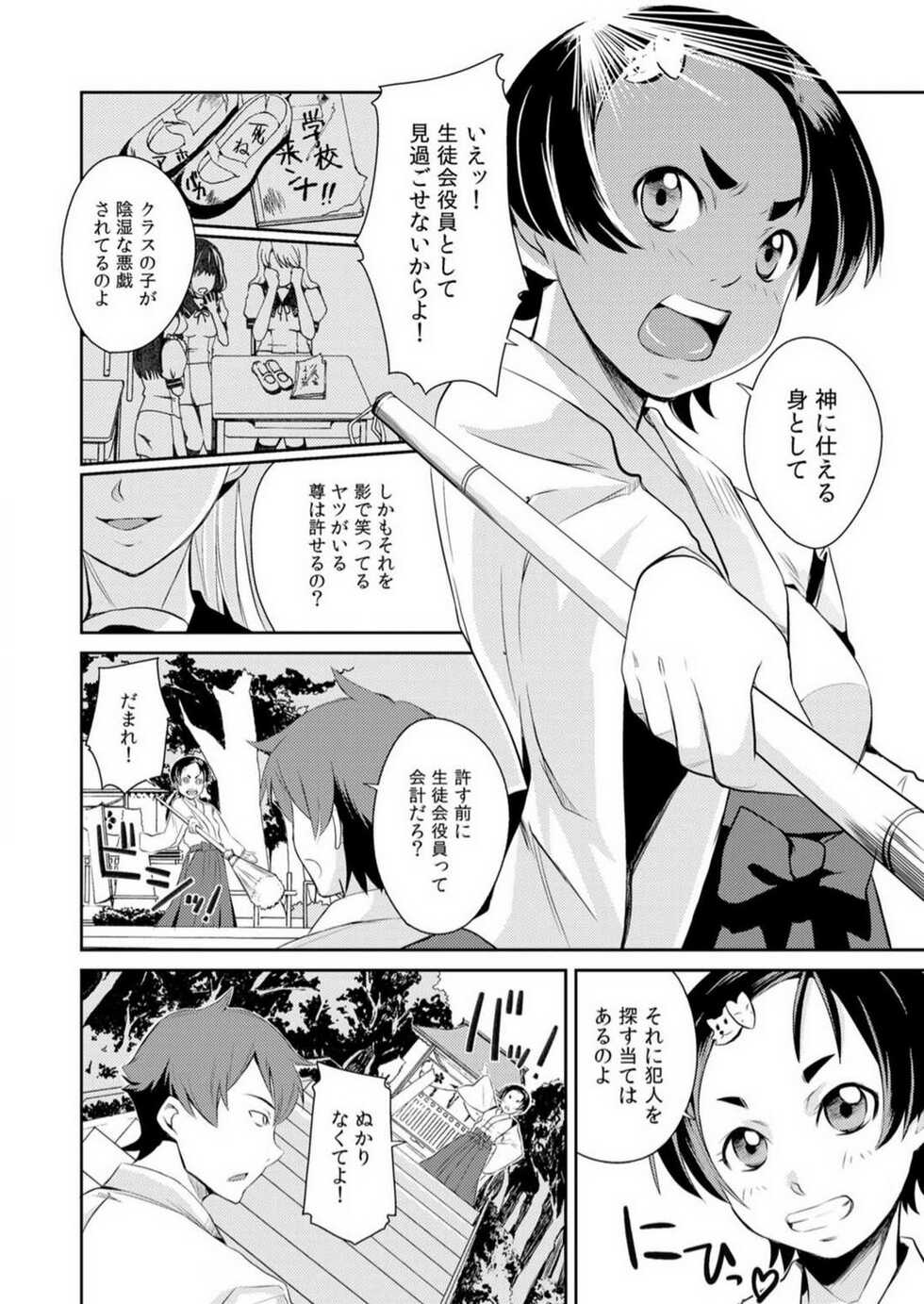 [Kurusumin] Yarechau Seitokai! Hiru mo Yoru mo Doko Demo Ecchi Ch.1-3 - Page 4