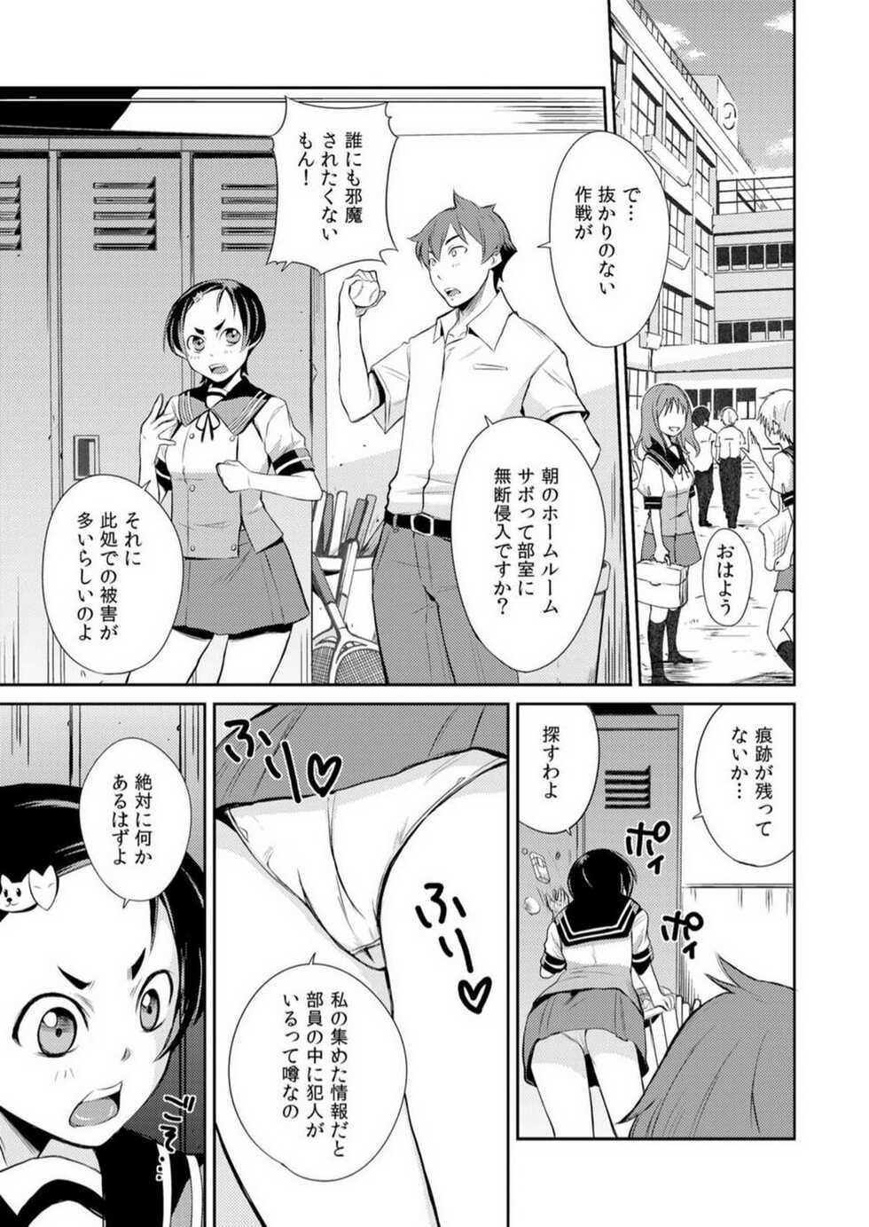 [Kurusumin] Yarechau Seitokai! Hiru mo Yoru mo Doko Demo Ecchi Ch.1-3 - Page 5