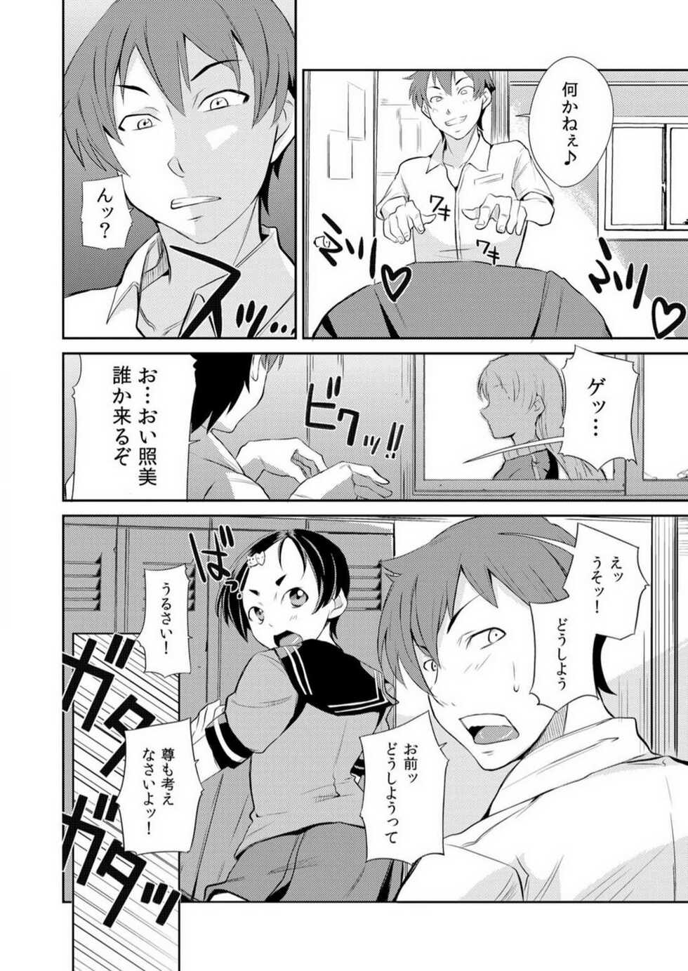 [Kurusumin] Yarechau Seitokai! Hiru mo Yoru mo Doko Demo Ecchi Ch.1-3 - Page 6