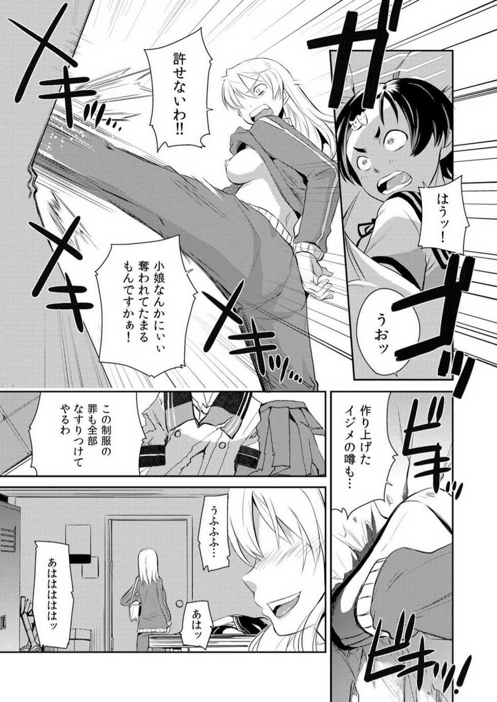[Kurusumin] Yarechau Seitokai! Hiru mo Yoru mo Doko Demo Ecchi Ch.1-3 - Page 9