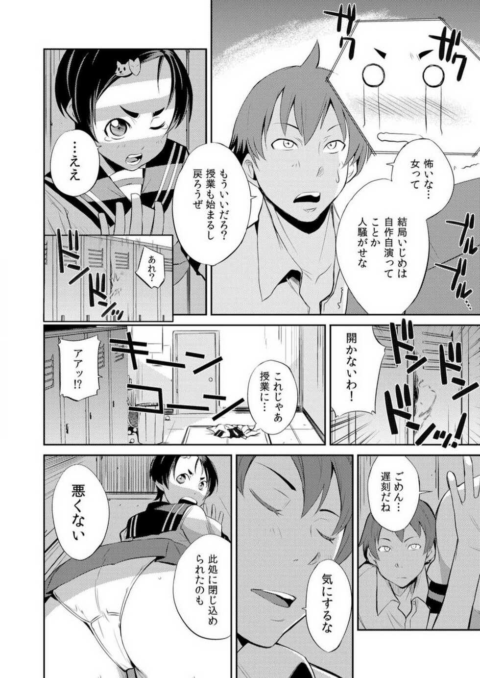 [Kurusumin] Yarechau Seitokai! Hiru mo Yoru mo Doko Demo Ecchi Ch.1-3 - Page 10