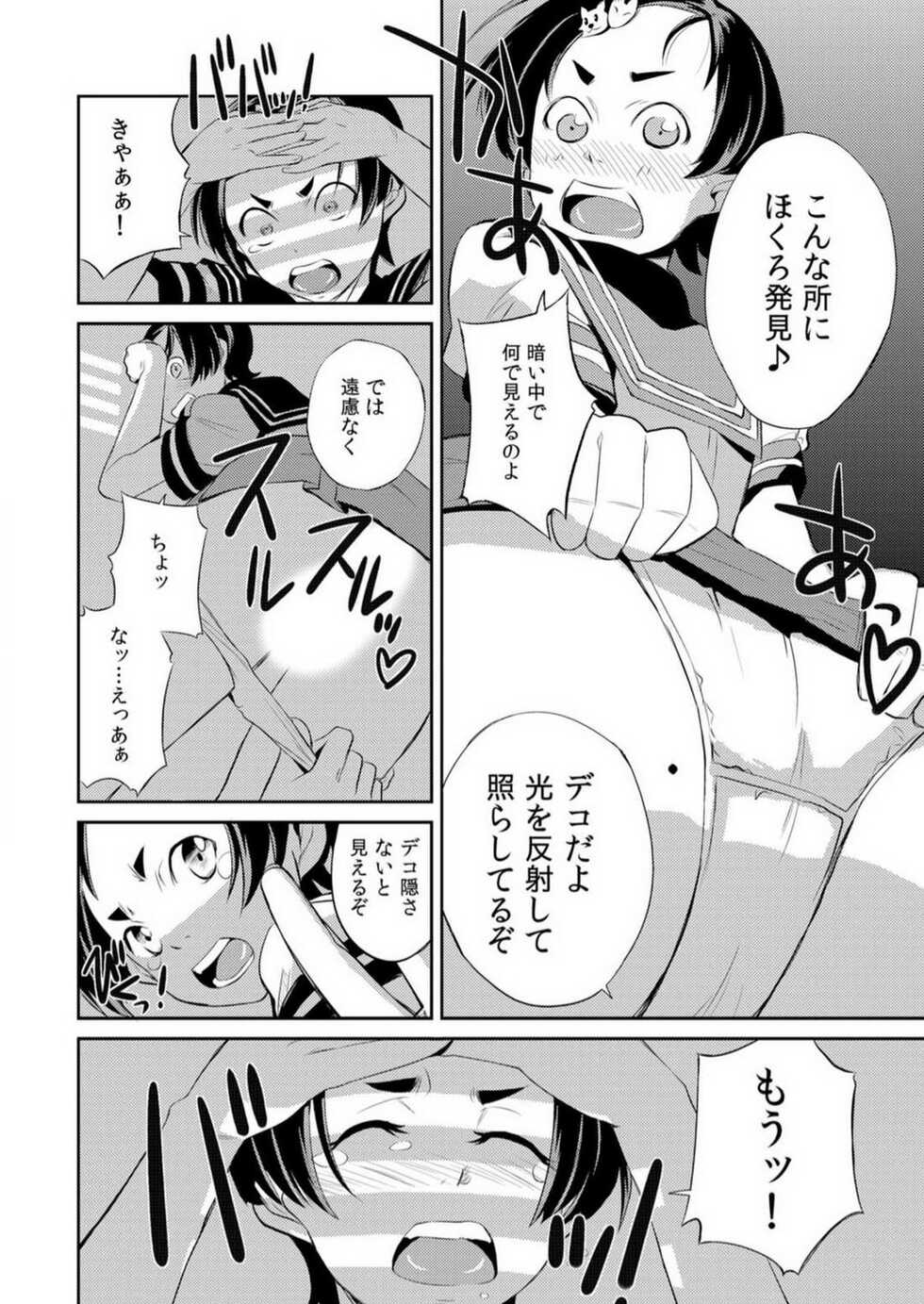 [Kurusumin] Yarechau Seitokai! Hiru mo Yoru mo Doko Demo Ecchi Ch.1-3 - Page 12