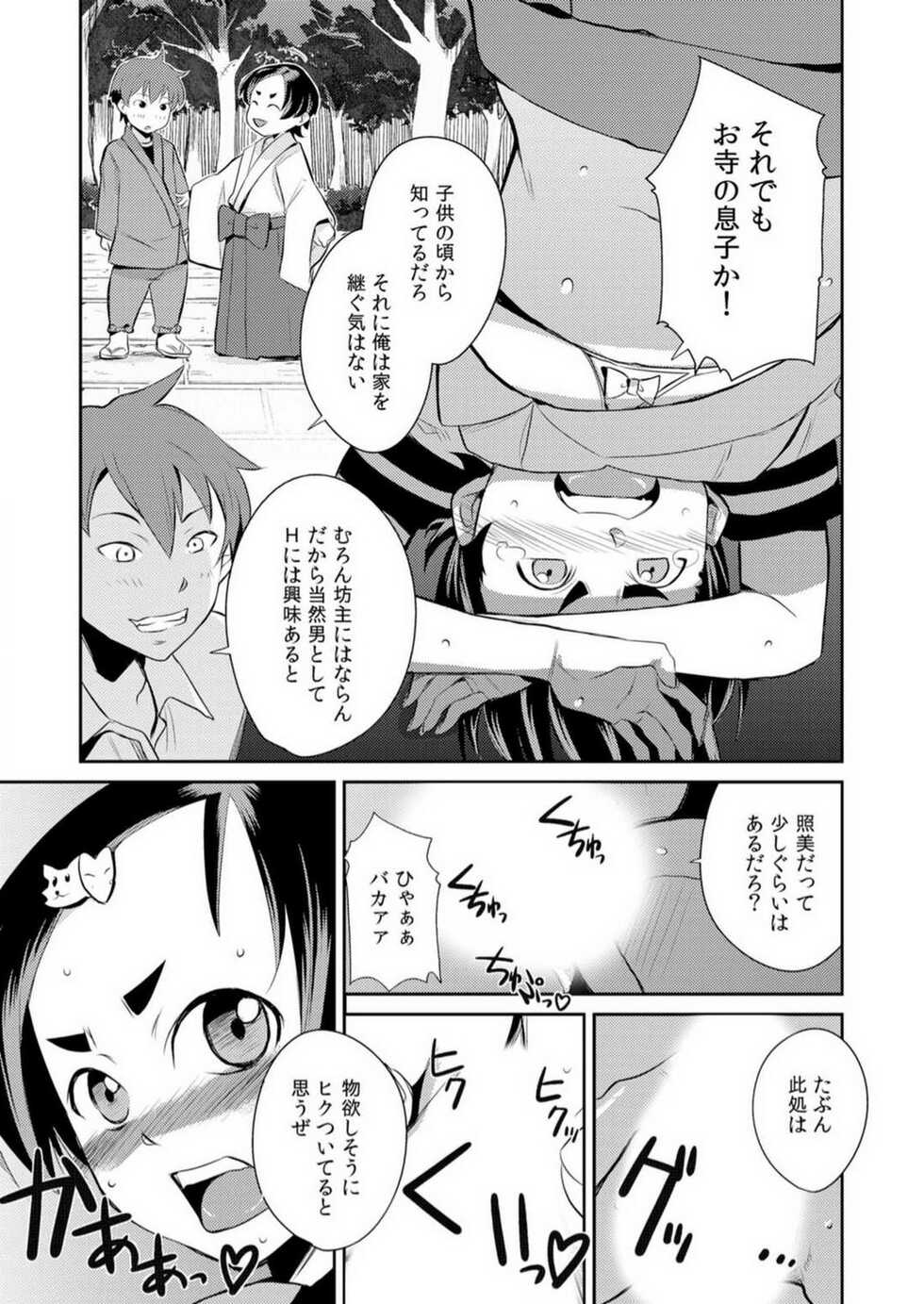 [Kurusumin] Yarechau Seitokai! Hiru mo Yoru mo Doko Demo Ecchi Ch.1-3 - Page 13