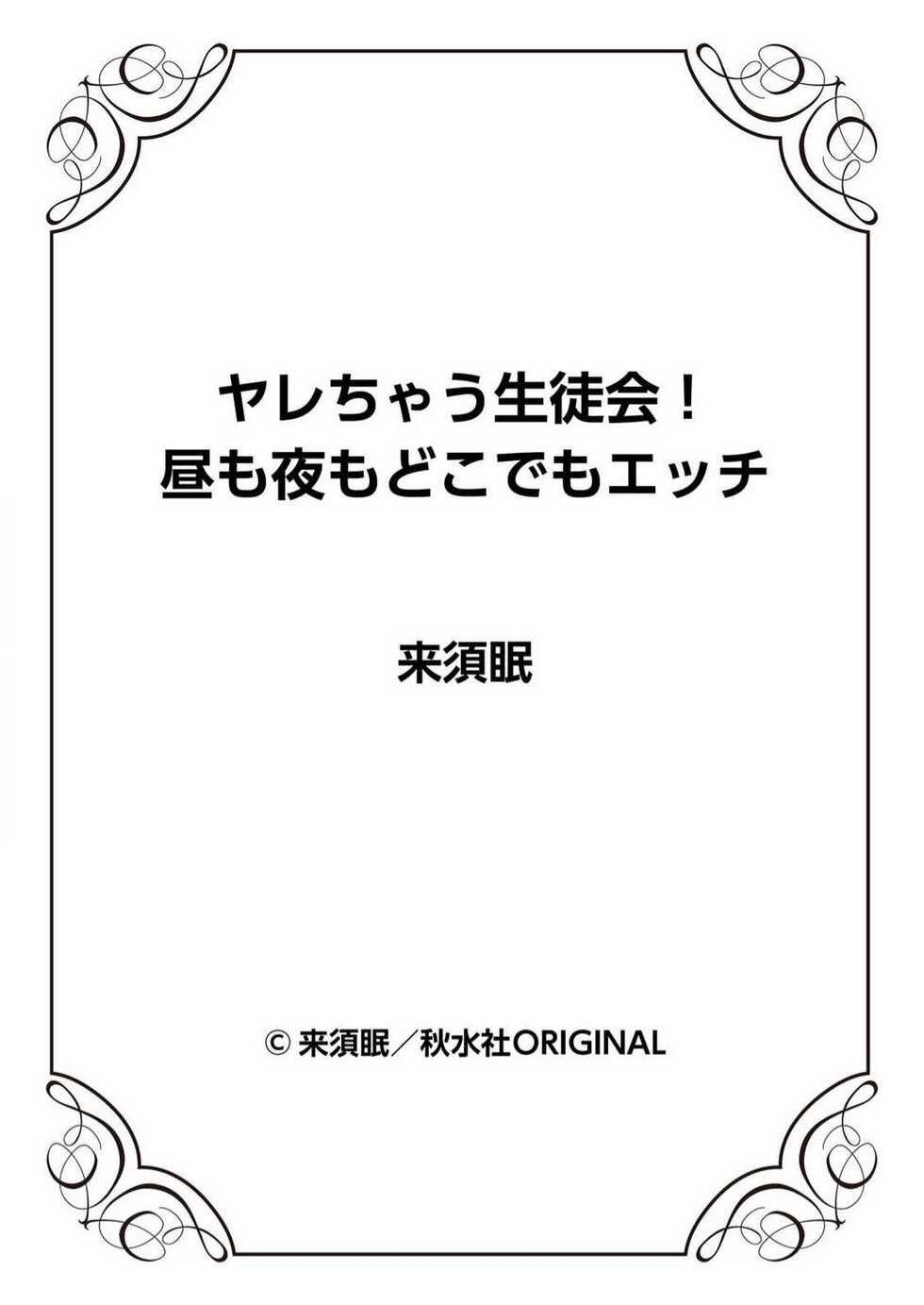 [Kurusumin] Yarechau Seitokai! Hiru mo Yoru mo Doko Demo Ecchi Ch.1-3 - Page 23