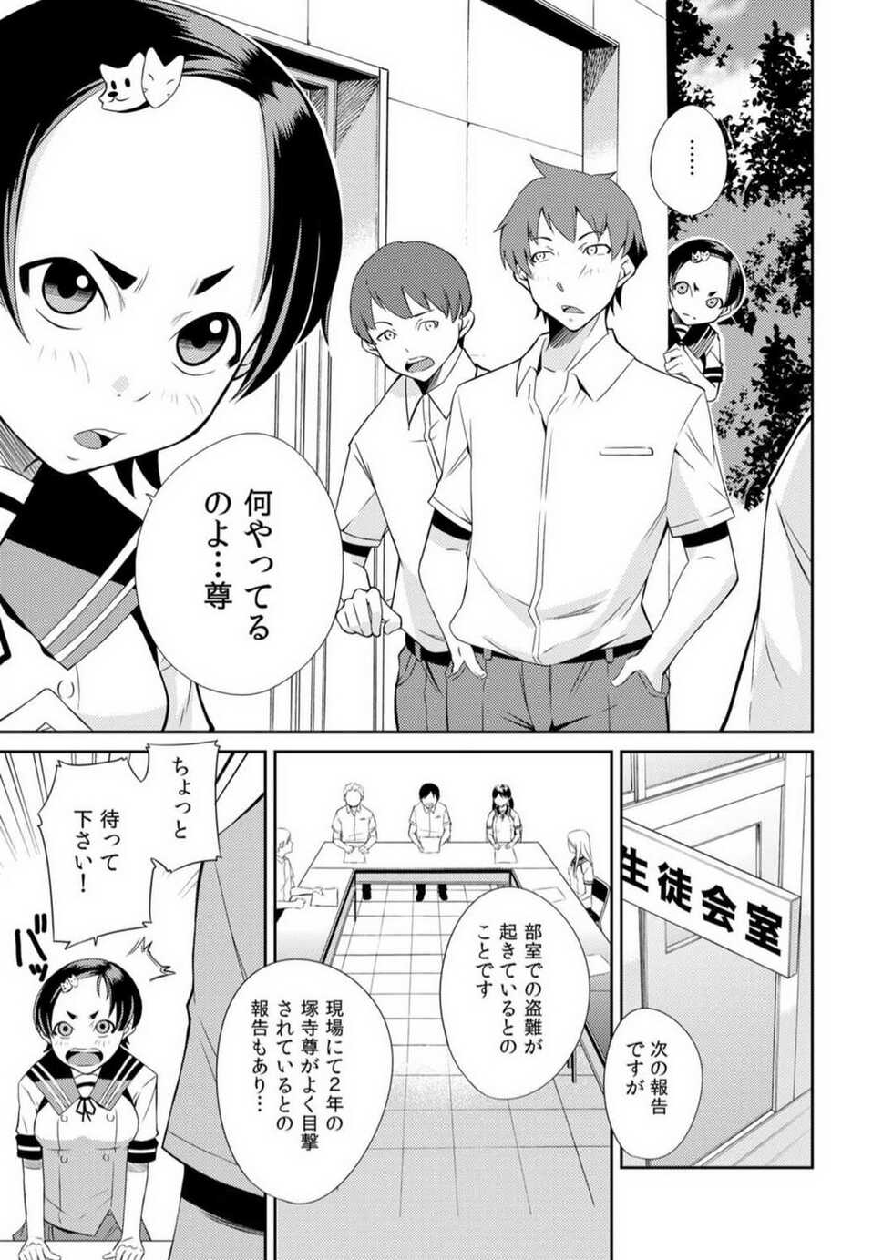 [Kurusumin] Yarechau Seitokai! Hiru mo Yoru mo Doko Demo Ecchi Ch.1-3 - Page 26