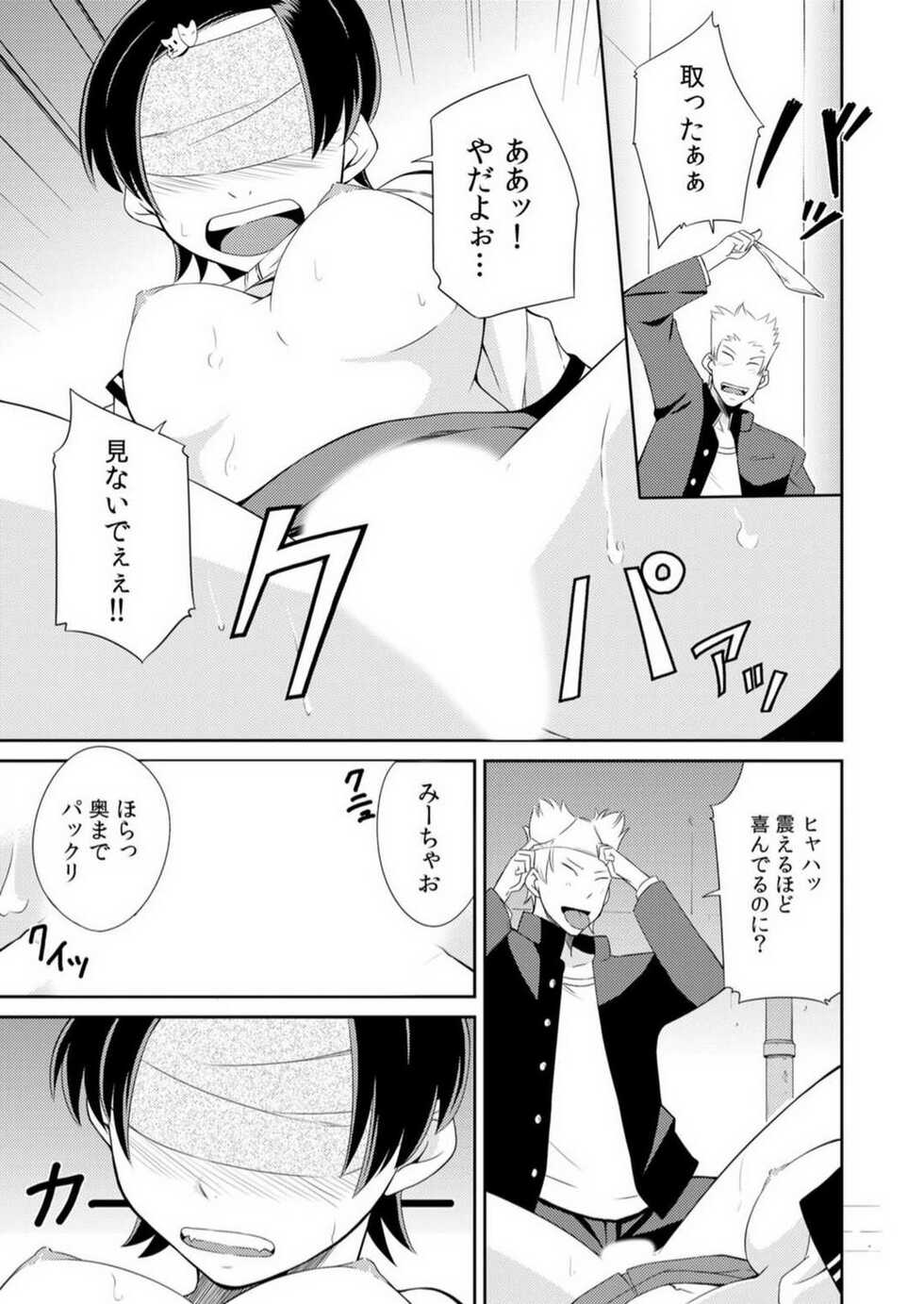 [Kurusumin] Yarechau Seitokai! Hiru mo Yoru mo Doko Demo Ecchi Ch.1-3 - Page 34