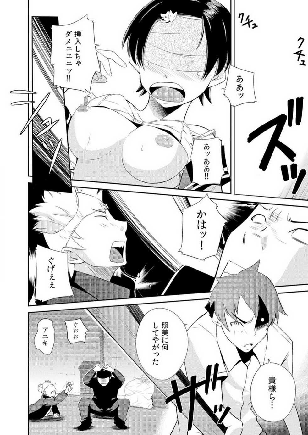 [Kurusumin] Yarechau Seitokai! Hiru mo Yoru mo Doko Demo Ecchi Ch.1-3 - Page 37