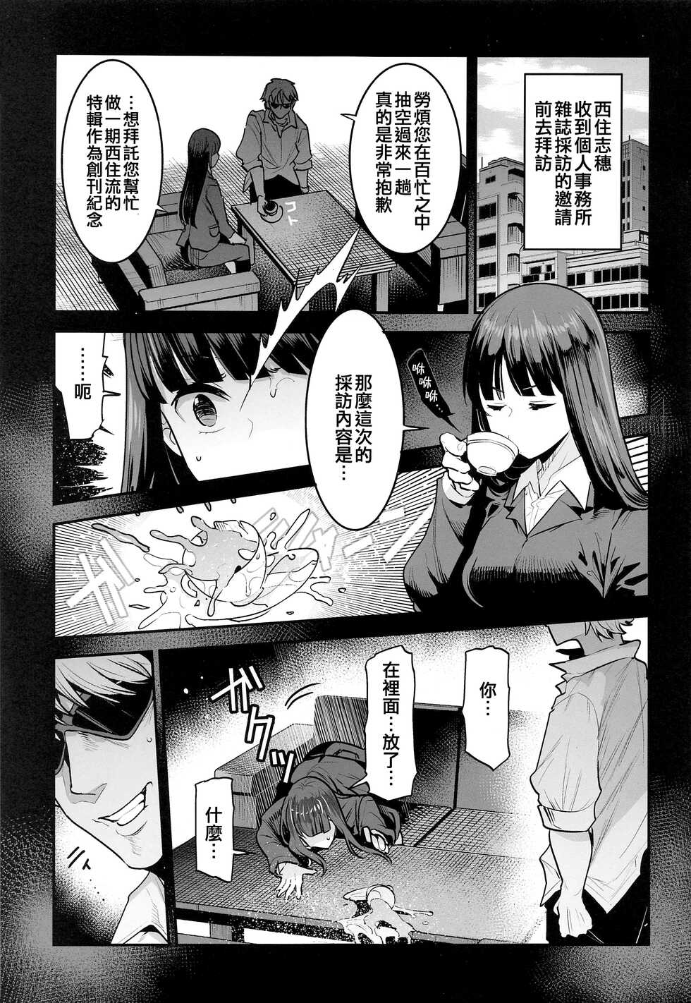 (C101) [Nakasone Battalion (Nakasone Haiji)] PANTHER x HUNTER Nishizumi-ryuu Iemoto ga Kinpatsu Charao ni Otosareru Hanashi (Girls und Panzer) [Chinese] [纯情志保P汉化] - Page 3