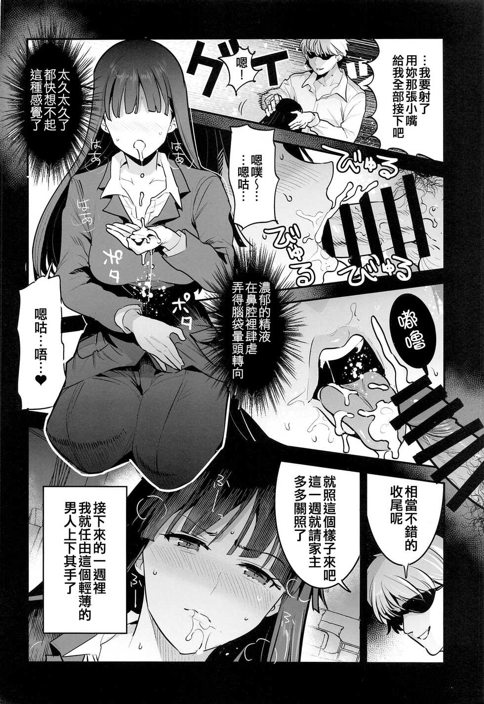 (C101) [Nakasone Battalion (Nakasone Haiji)] PANTHER x HUNTER Nishizumi-ryuu Iemoto ga Kinpatsu Charao ni Otosareru Hanashi (Girls und Panzer) [Chinese] [纯情志保P汉化] - Page 6
