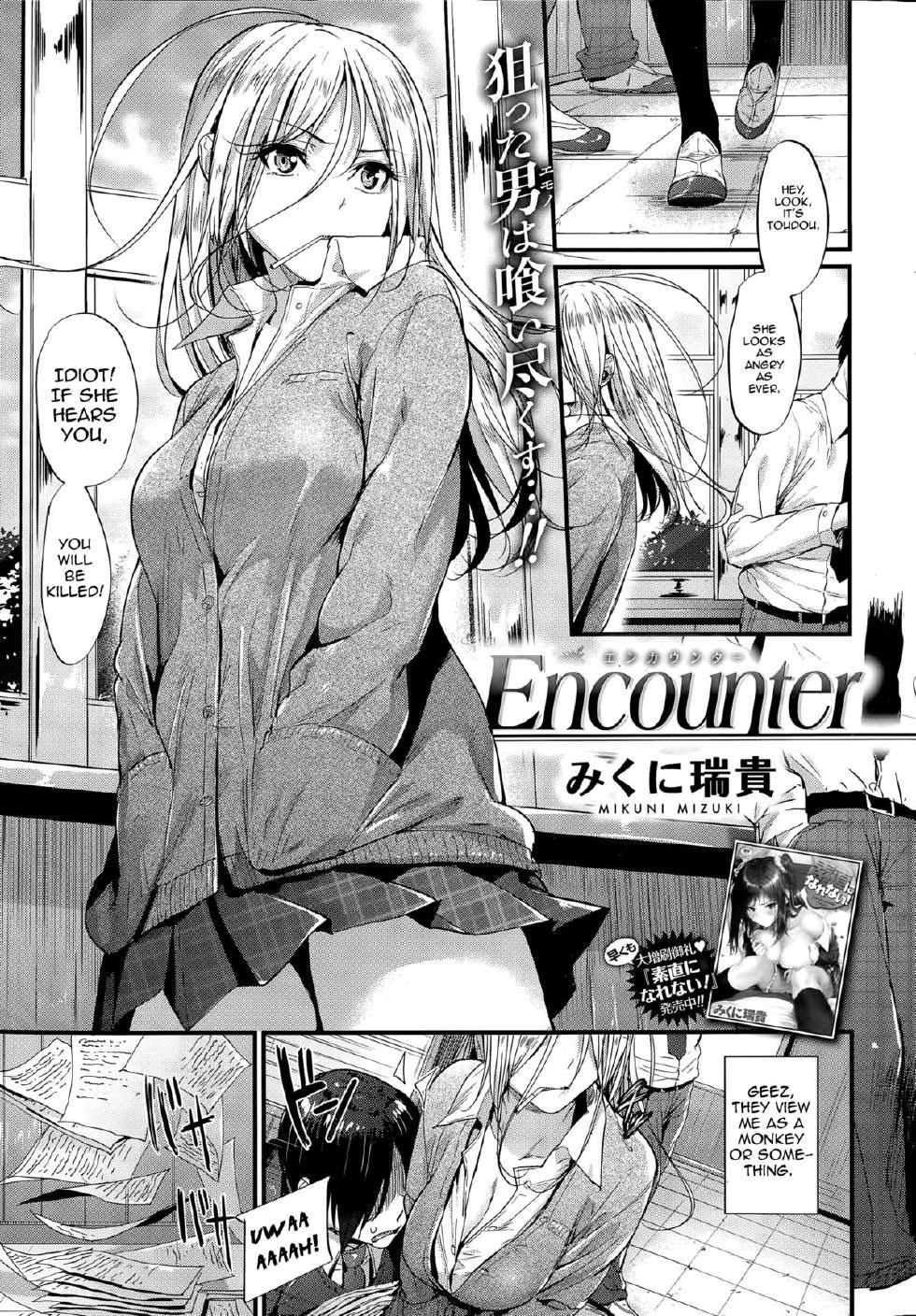 [Mikuni Mizuki] Encounter + Sonogo (Akujo Kousatsu) [English] [allenallenallen333 + MolchatDoma] [Decensored] - Page 1