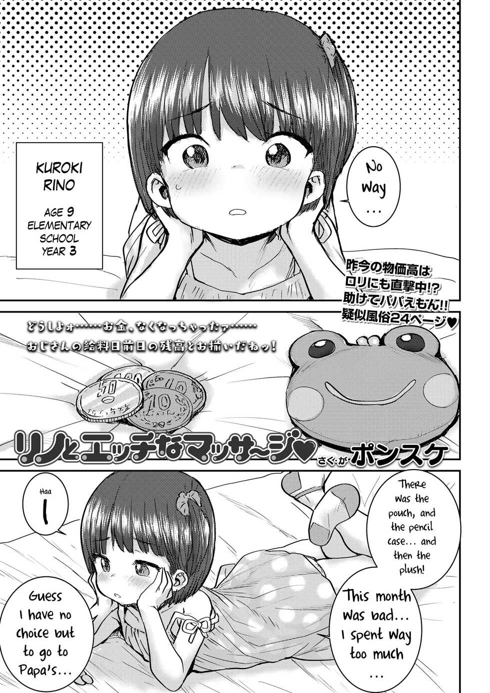 [Ponsuke] Rino to Ecchi na Massage ♡ | A Sexual Massage with Rino ♡ (COMIC LO 2023-04) [English] [Digital] - Page 1