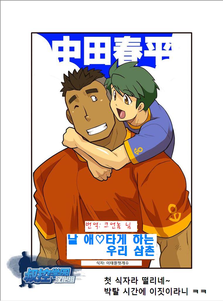 [Gamushara! (Nakata Shunpei)] Kazoku Ai ~Oji-san no Junan~ [Korean] [Digital] - Page 1