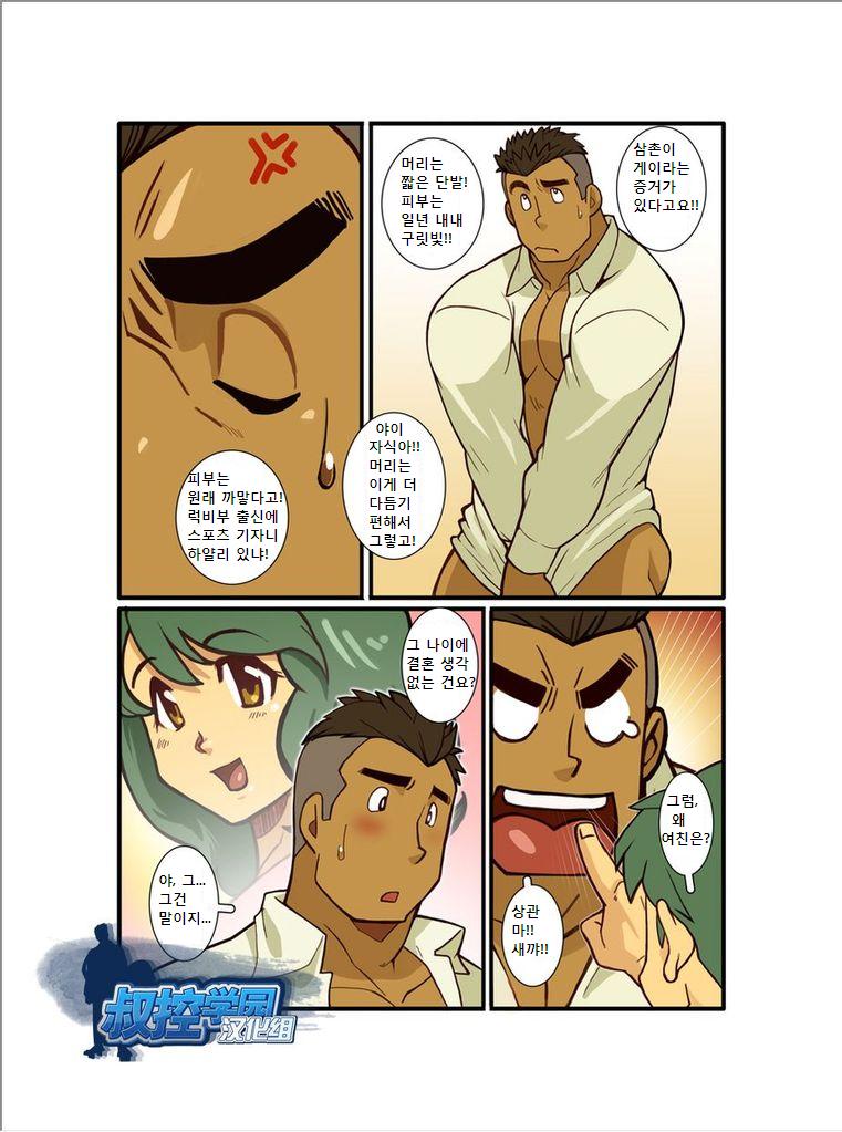 [Gamushara! (Nakata Shunpei)] Kazoku Ai ~Oji-san no Junan~ [Korean] [Digital] - Page 10