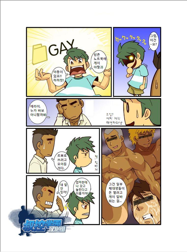 [Gamushara! (Nakata Shunpei)] Kazoku Ai ~Oji-san no Junan~ [Korean] [Digital] - Page 11