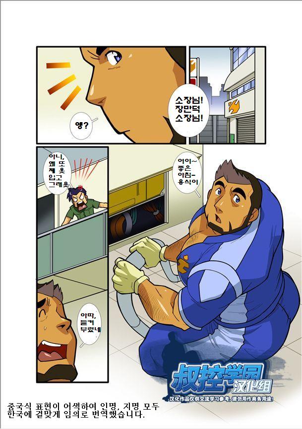 [Gamushara! (Nakata Shunpei)] Nigatena Ano Ko Akogare no Kimi | 어찌하나요 꿈같은 그대여 [Korean] [Digital] - Page 3