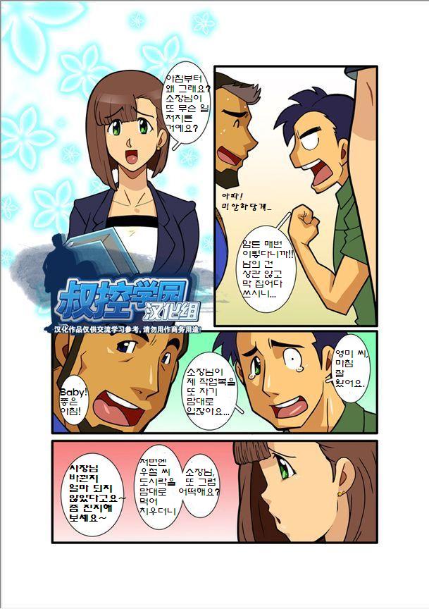 [Gamushara! (Nakata Shunpei)] Nigatena Ano Ko Akogare no Kimi | 어찌하나요 꿈같은 그대여 [Korean] [Digital] - Page 5