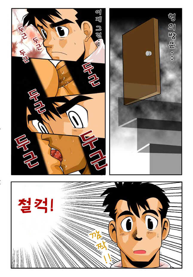 [Gamushara! (Nakata Shunpei)] Door [Korean] [Digital] - Page 4