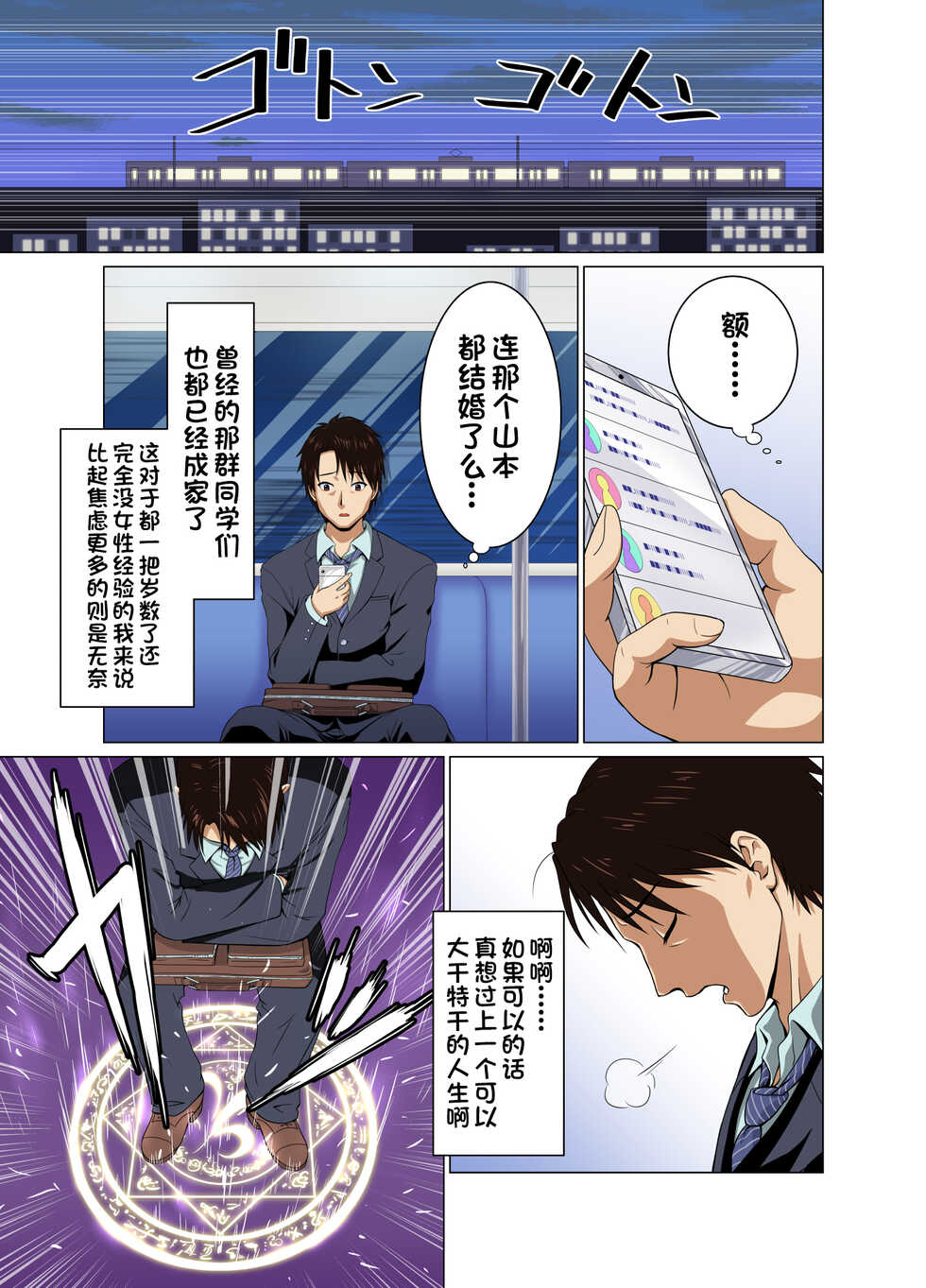 [Matsuri Juro] Isekai Shoukan Harem Yuusha ~Elf no Mori Hen~ [Chinese] [甜族星人出资x一只麻利的鸽子汉化] - Page 2