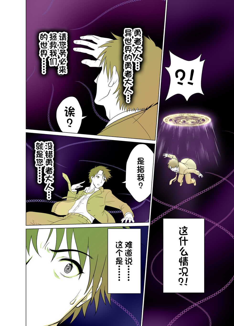 [Matsuri Juro] Isekai Shoukan Harem Yuusha ~Elf no Mori Hen~ [Chinese] [甜族星人出资x一只麻利的鸽子汉化] - Page 3