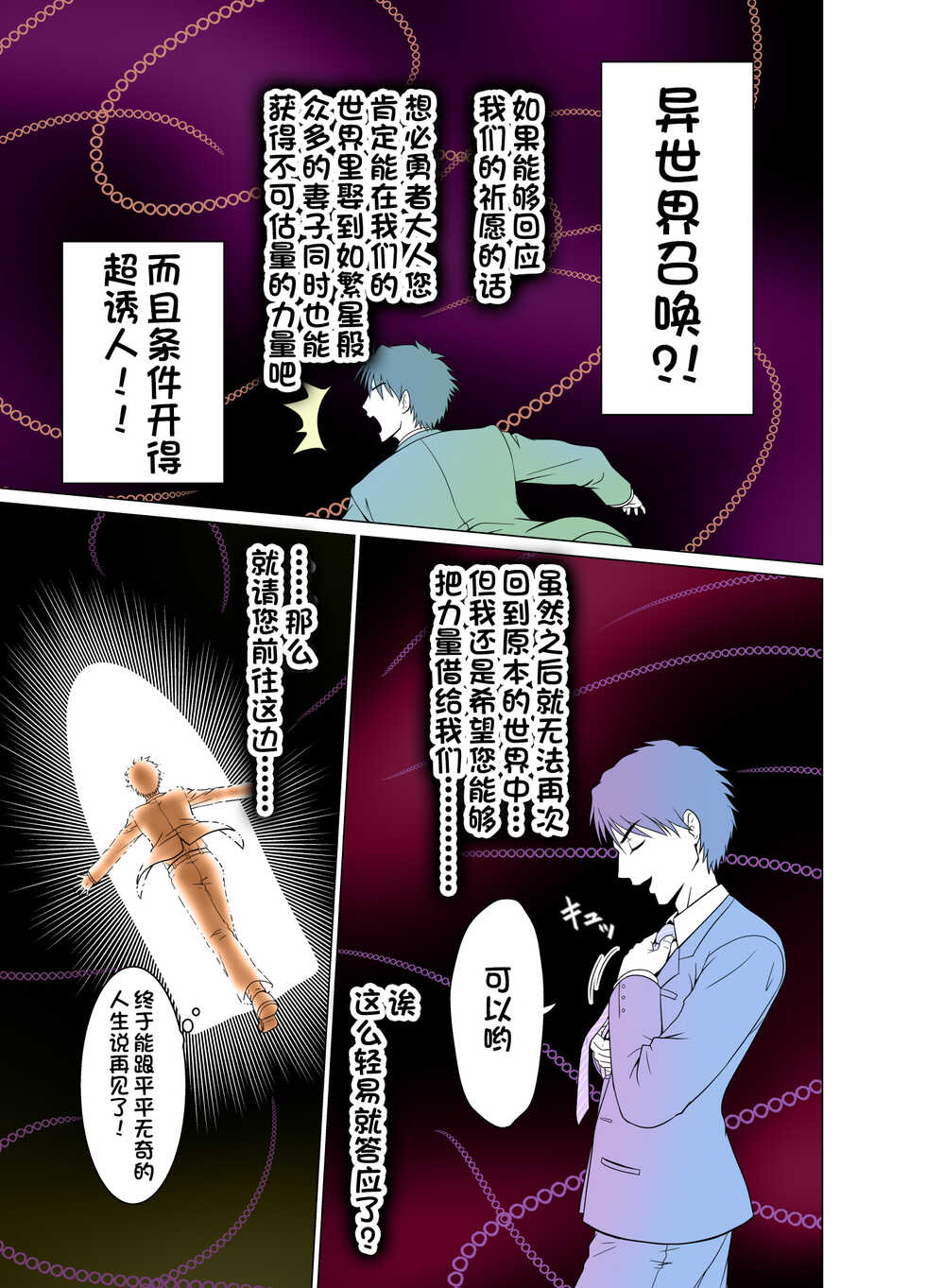 [Matsuri Juro] Isekai Shoukan Harem Yuusha ~Elf no Mori Hen~ [Chinese] [甜族星人出资x一只麻利的鸽子汉化] - Page 4