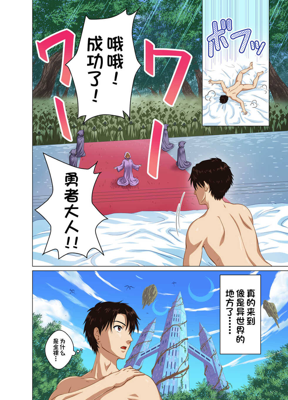 [Matsuri Juro] Isekai Shoukan Harem Yuusha ~Elf no Mori Hen~ [Chinese] [甜族星人出资x一只麻利的鸽子汉化] - Page 5