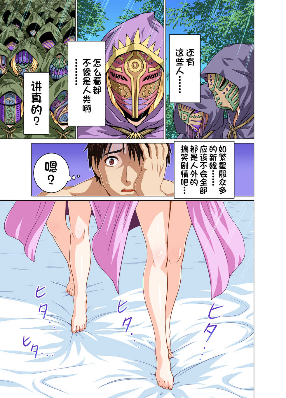 [Matsuri Juro] Isekai Shoukan Harem Yuusha ~Elf no Mori Hen~ [Chinese] [甜族星人出资x一只麻利的鸽子汉化] - Page 6