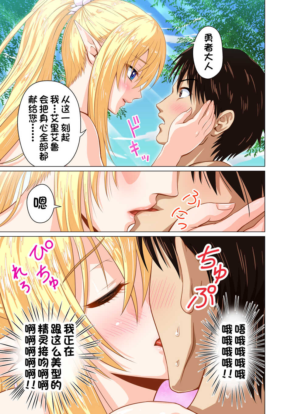 [Matsuri Juro] Isekai Shoukan Harem Yuusha ~Elf no Mori Hen~ [Chinese] [甜族星人出资x一只麻利的鸽子汉化] - Page 10