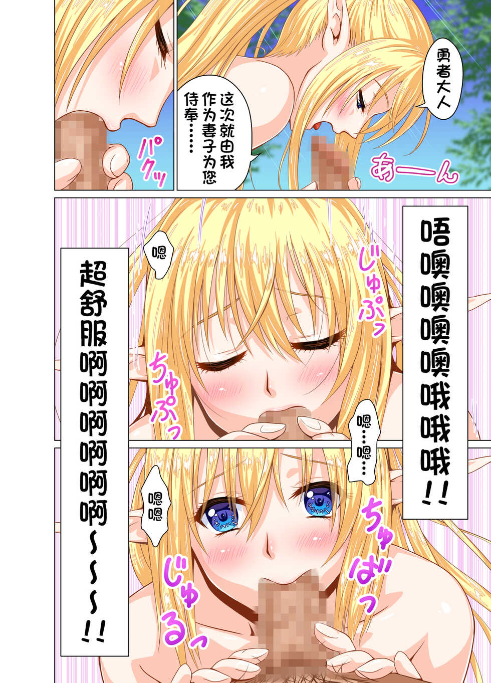 [Matsuri Juro] Isekai Shoukan Harem Yuusha ~Elf no Mori Hen~ [Chinese] [甜族星人出资x一只麻利的鸽子汉化] - Page 13